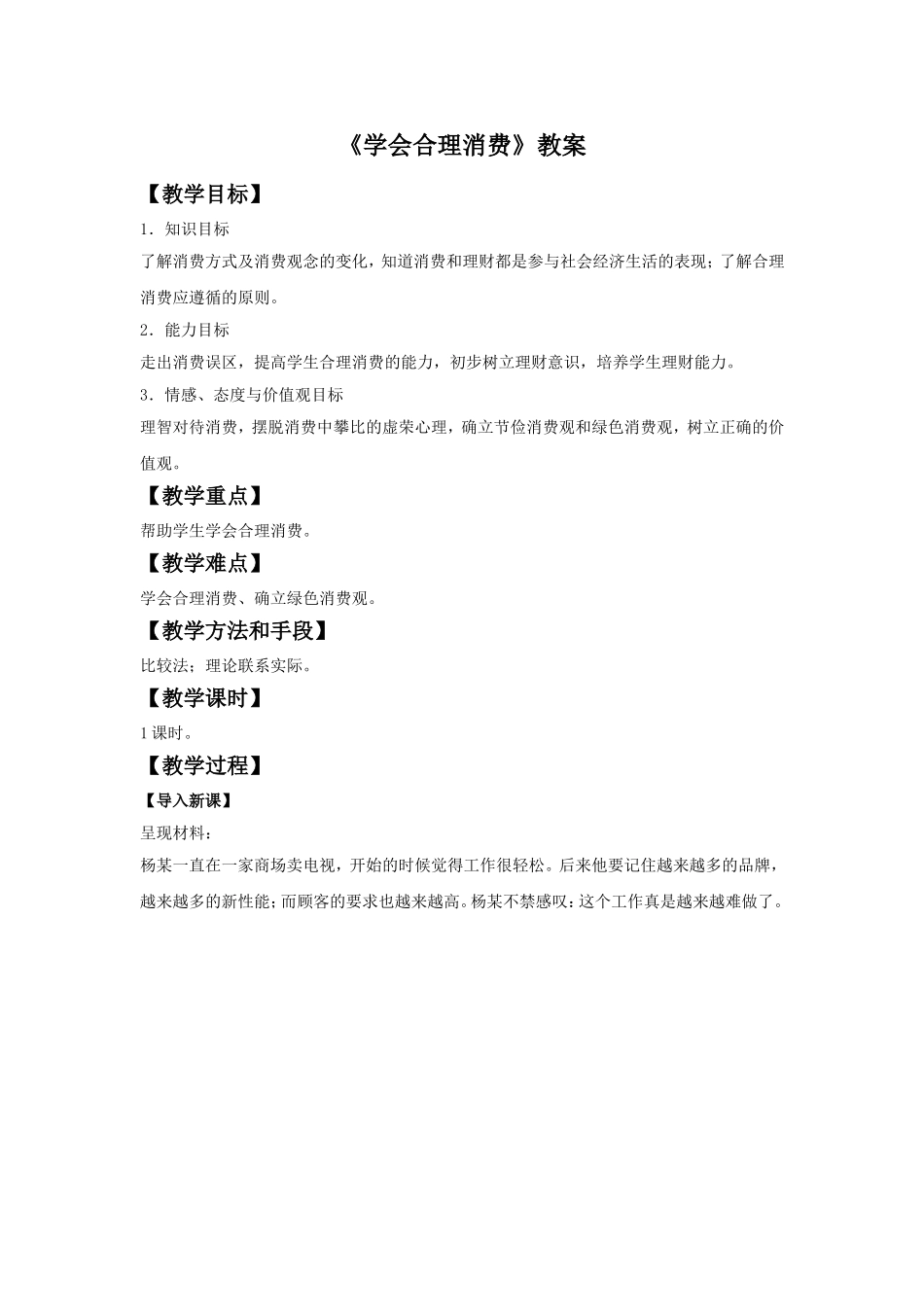 《学会合理消费》教案_第1页