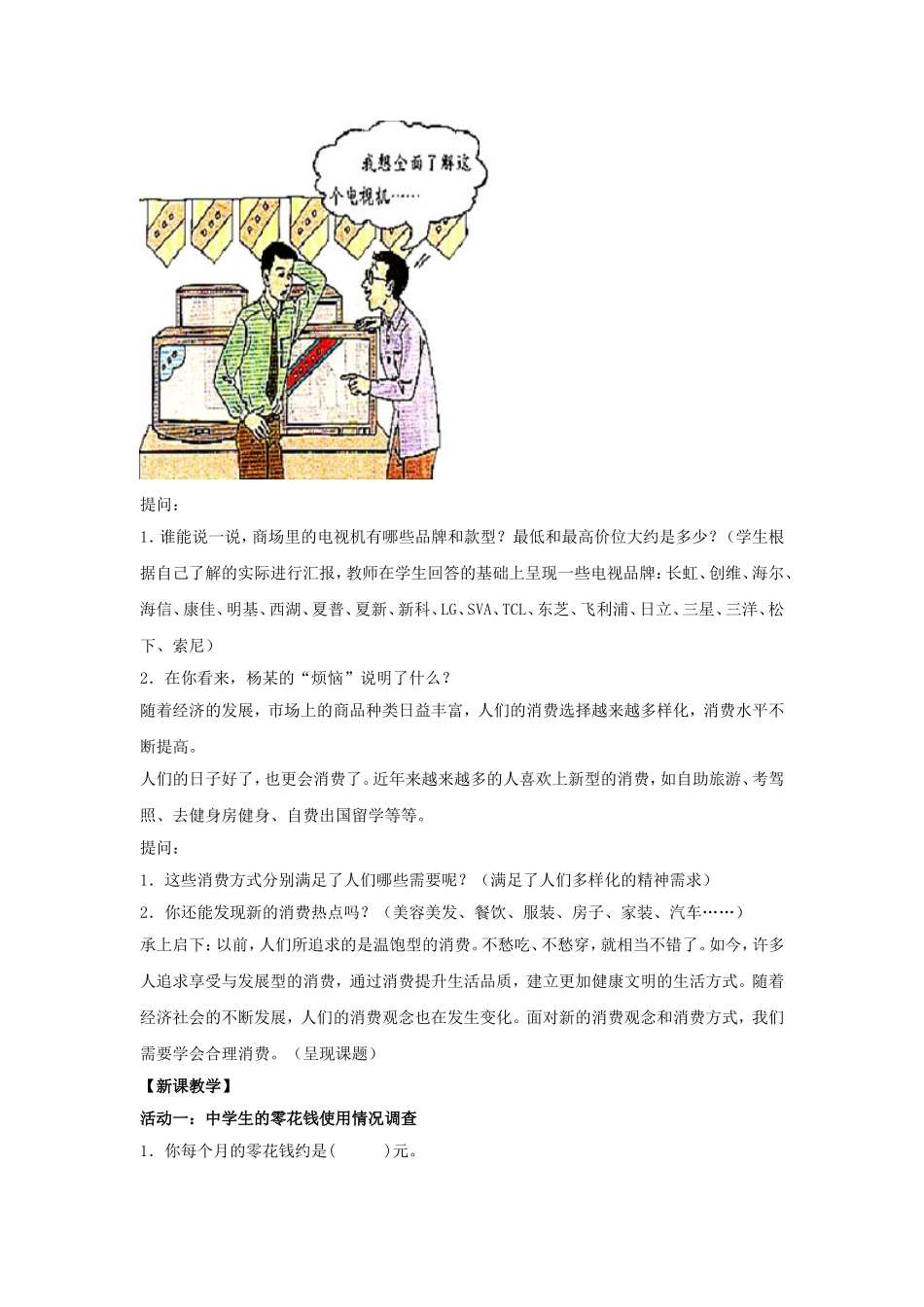 《学会合理消费》教案_第2页