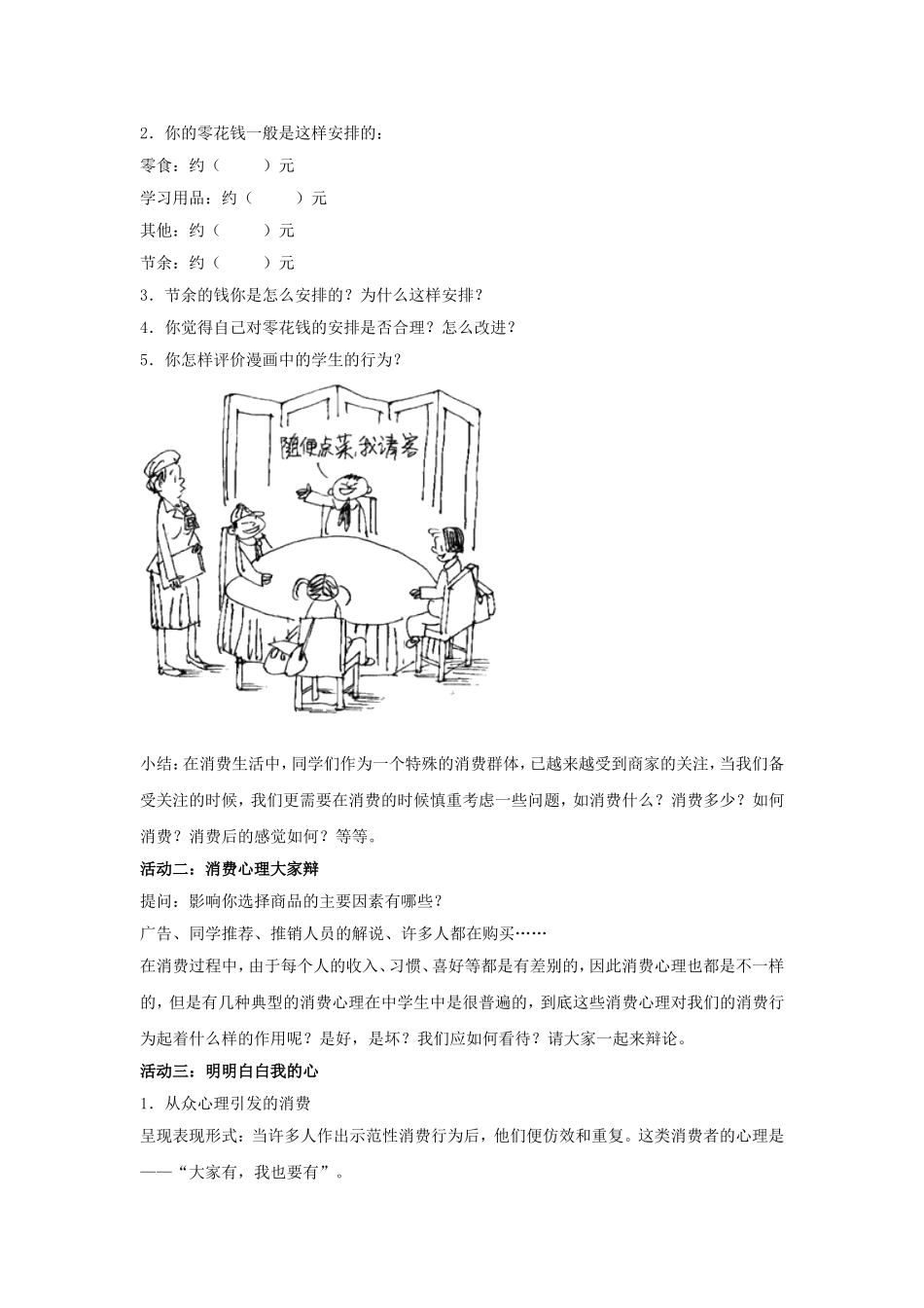 《学会合理消费》教案_第3页
