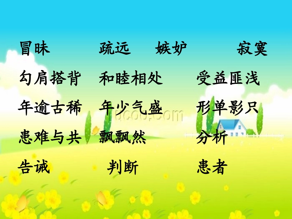 尺有所短寸有所长 _第2页