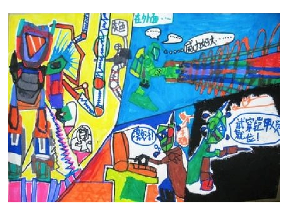 四我们的现在和将来_第3页