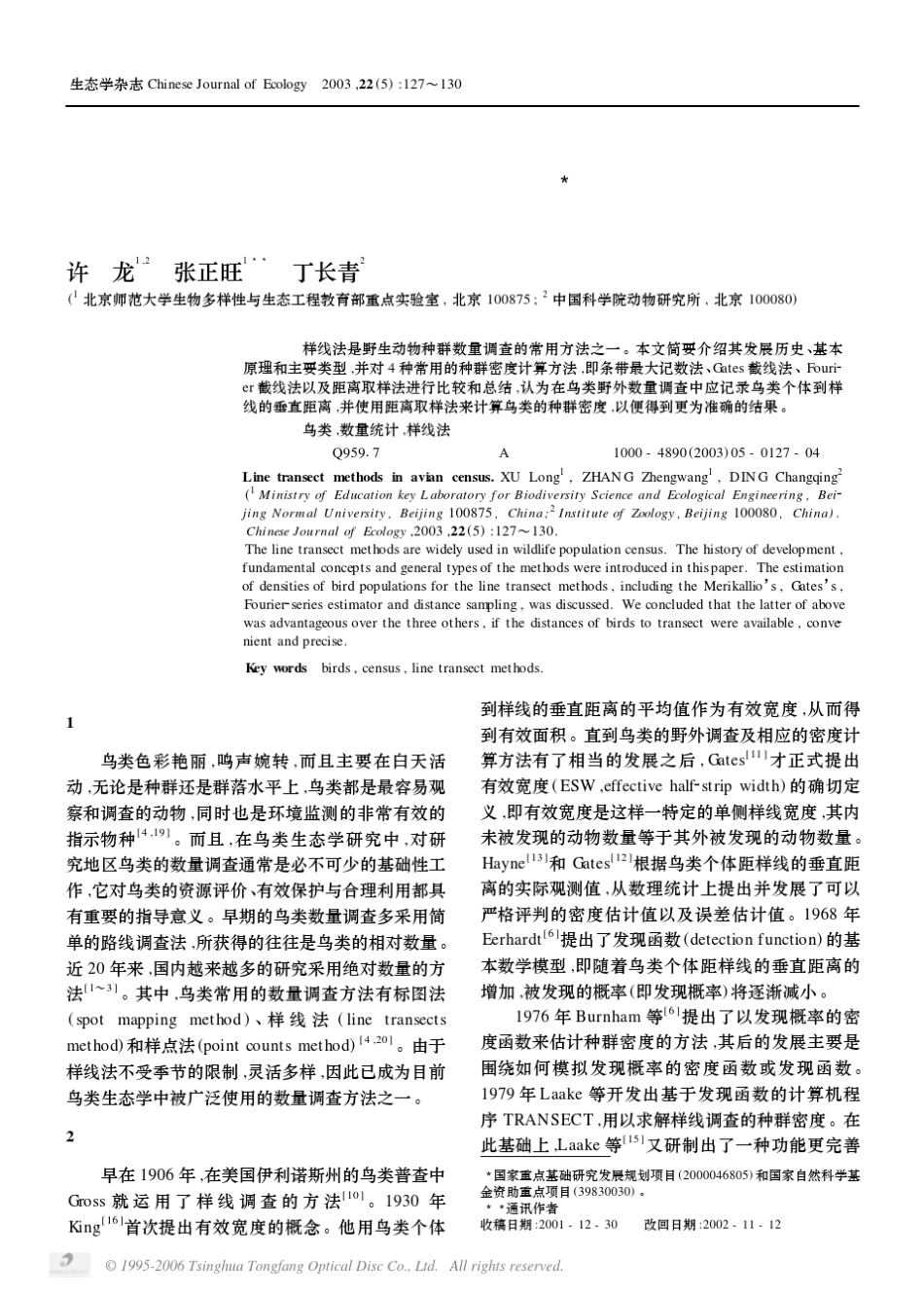 样线法在鸟类数量调查中的运用 _第1页