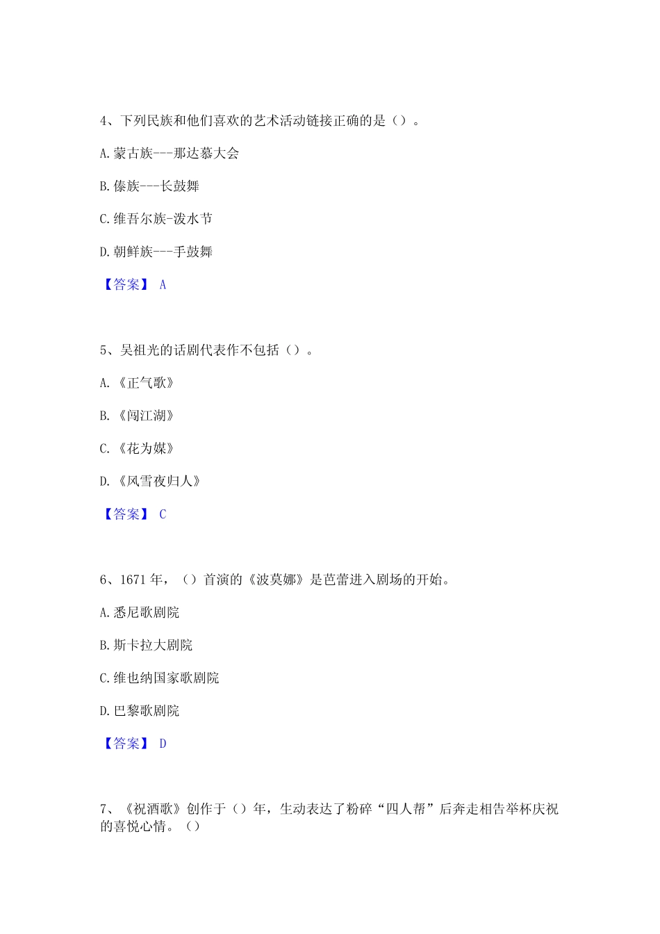 2022年-2023年演出经纪人之演出经纪实务全真模拟考试试卷B卷含答案_第2页