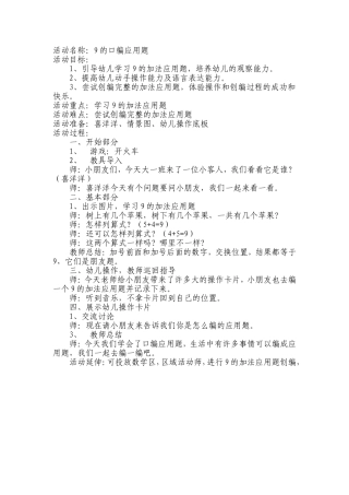 数学：9的口编应用题
