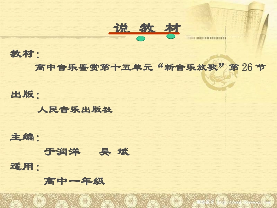 《那些年，留在校园的记忆--学堂乐歌》说课课件_第3页