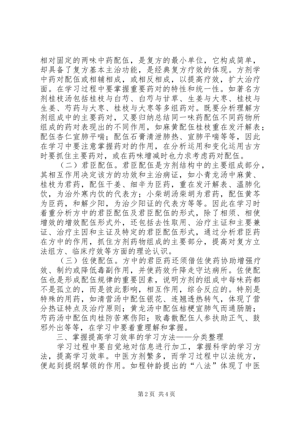 方剂学学习体会_第2页