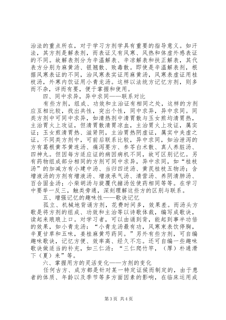 方剂学学习体会_第3页