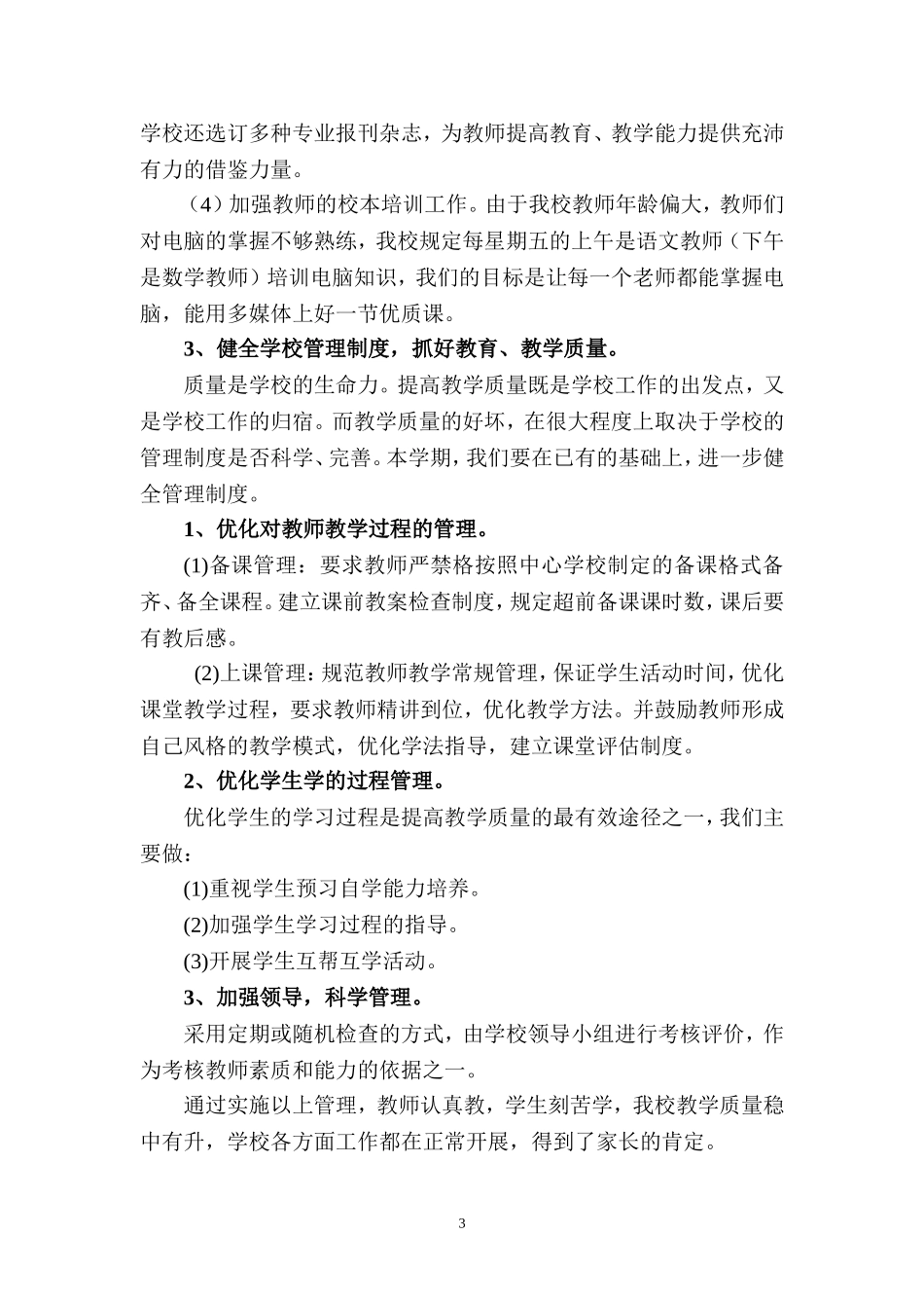 孙王营小学2014年秋季学校工作总结_第3页