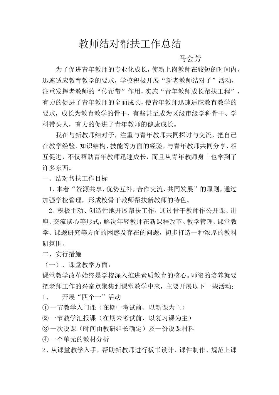 结对帮扶工作小结_第1页