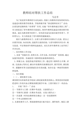 结对帮扶工作小结