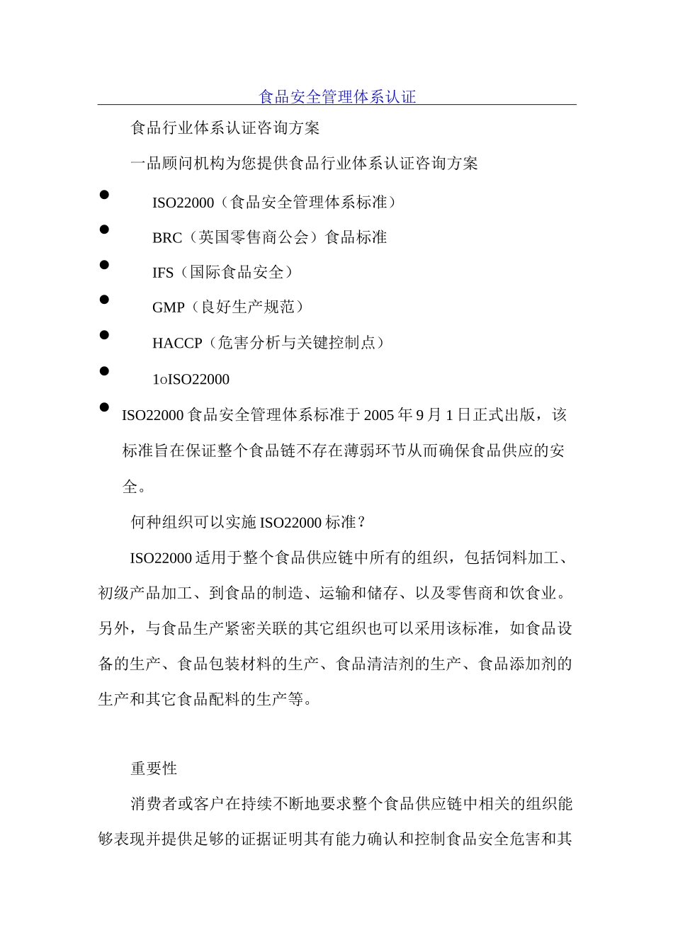食品安全管理体系认证_第1页