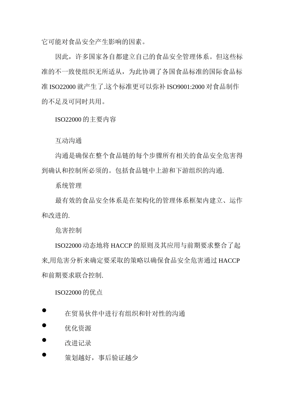 食品安全管理体系认证_第2页