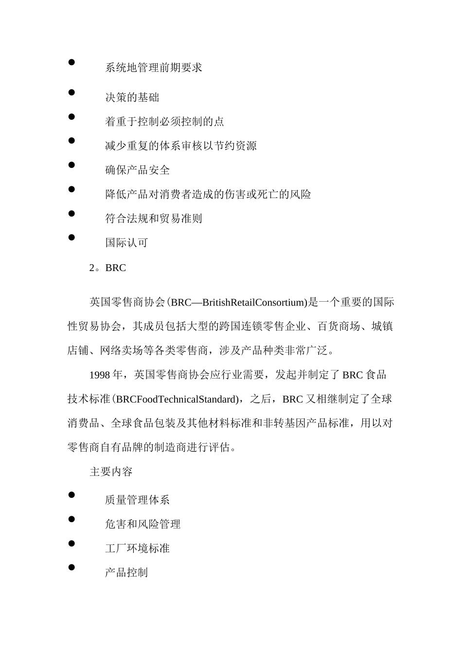 食品安全管理体系认证_第3页