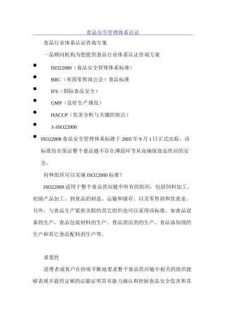 食品安全管理体系认证