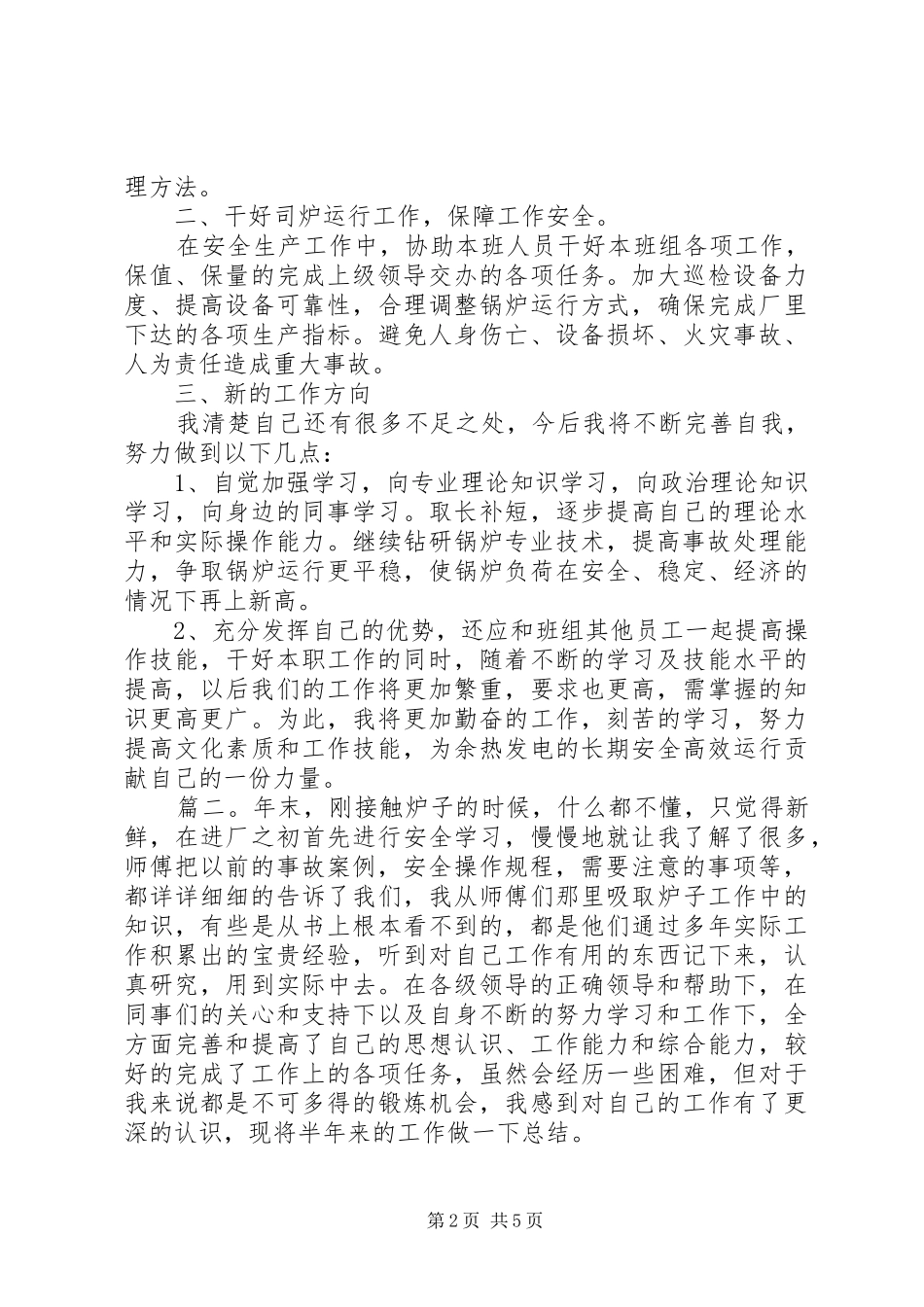 司炉工工作心得体会精选多篇_第2页