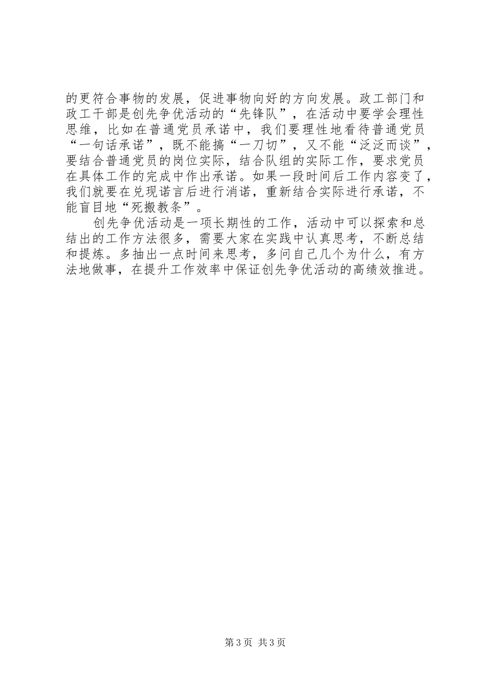 政工创先争优活动心得体会_第3页