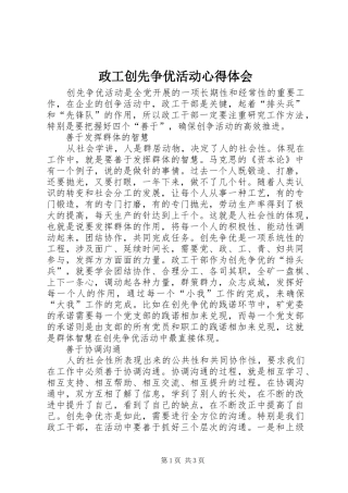 政工创先争优活动心得体会