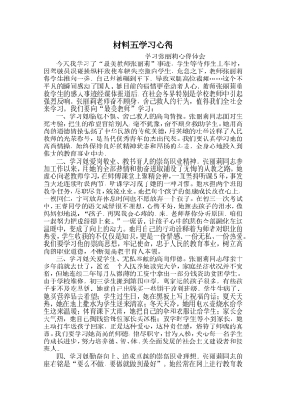 学习张丽莉先进事迹心得体会三篇