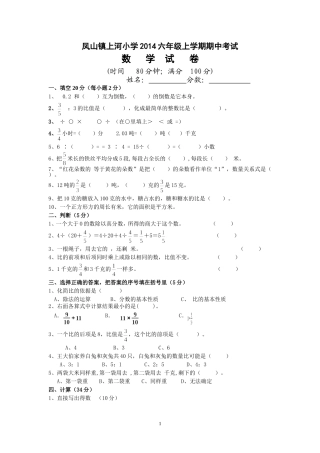 凤山镇栗子坳小学2013—2014学年度六年级上学期期中考试数学试卷2