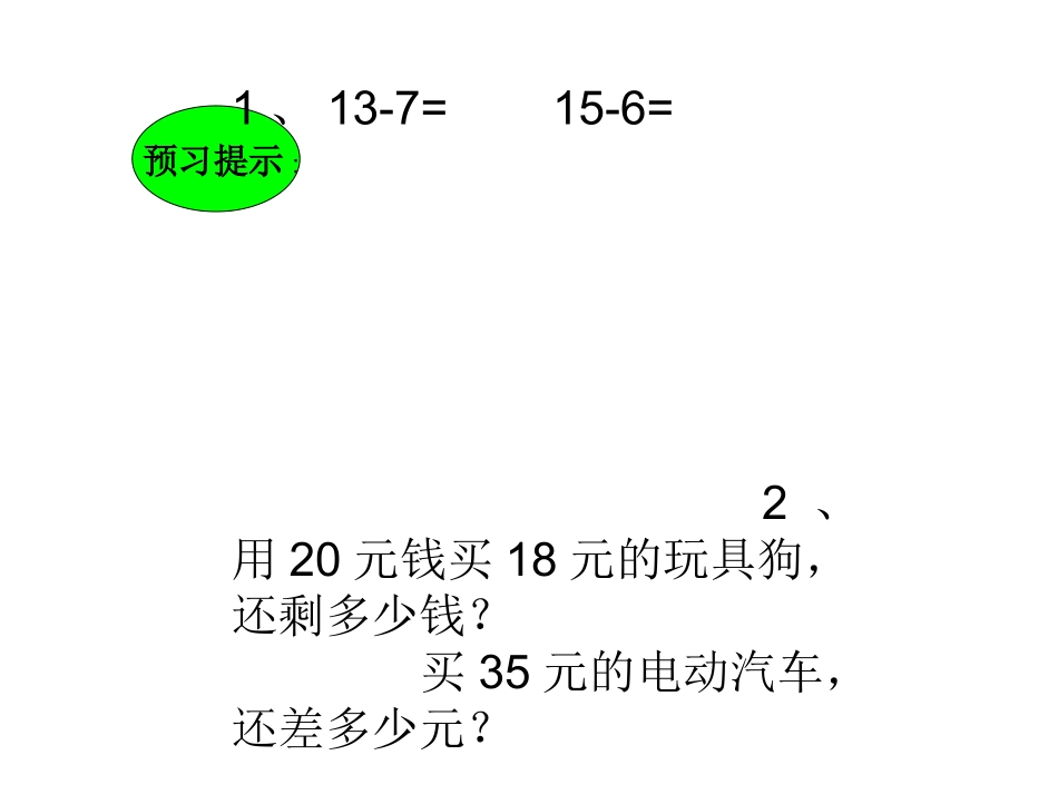 两位数减一数的退位减法_第3页