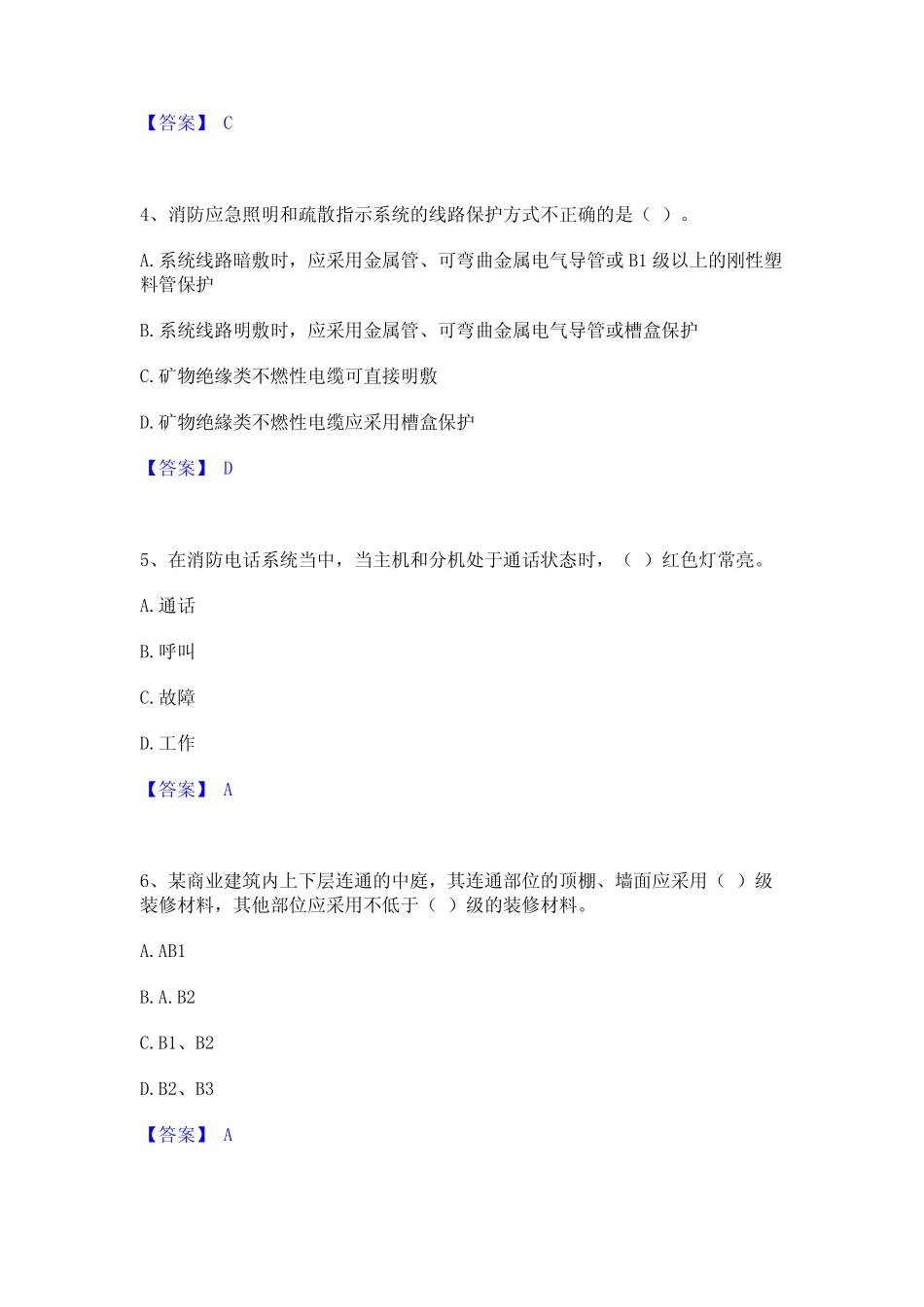 2024年消防设施操作员之消防设备基础知识题库附答案(基础题)_第2页