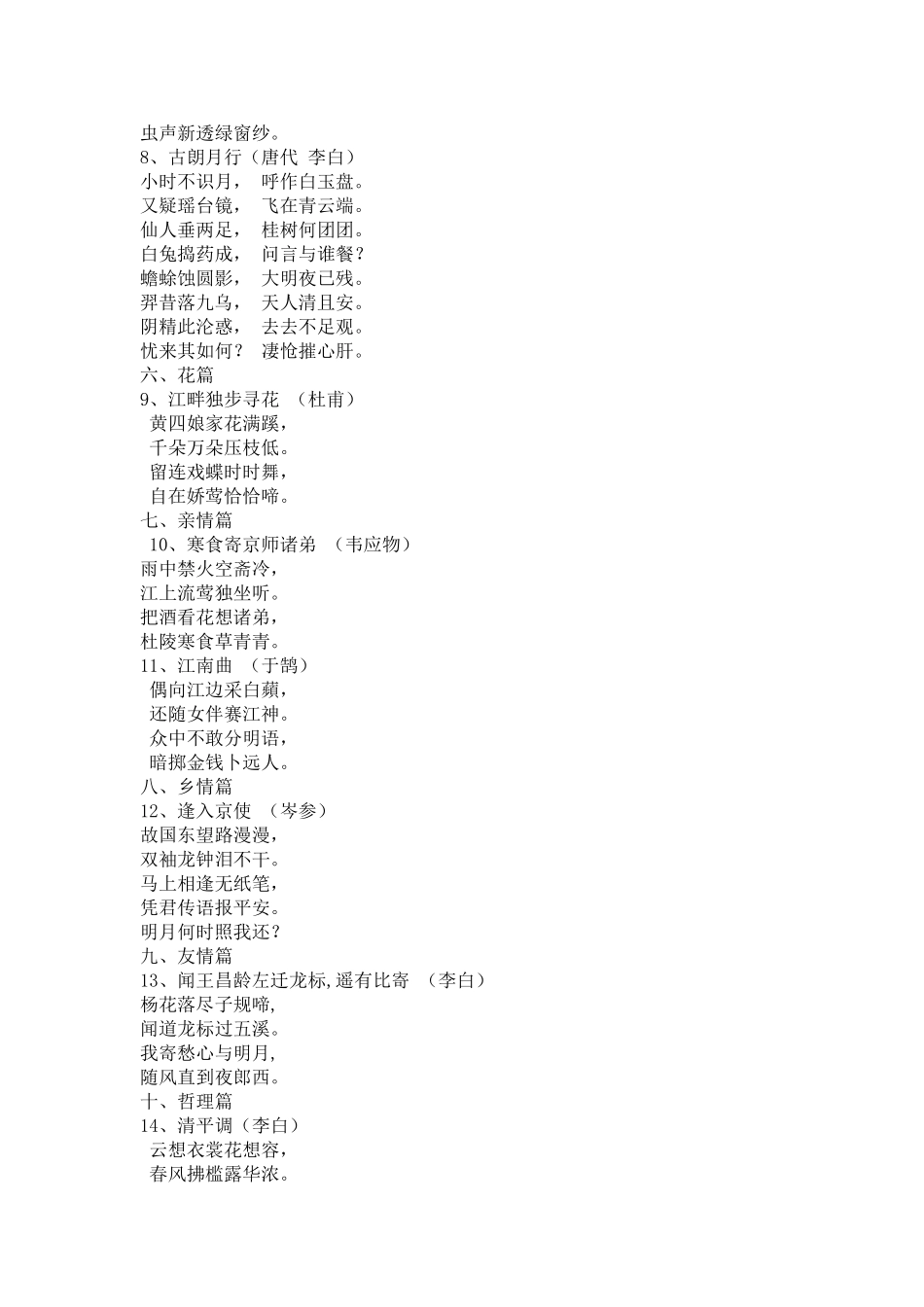 五年级必备古诗词2_第2页