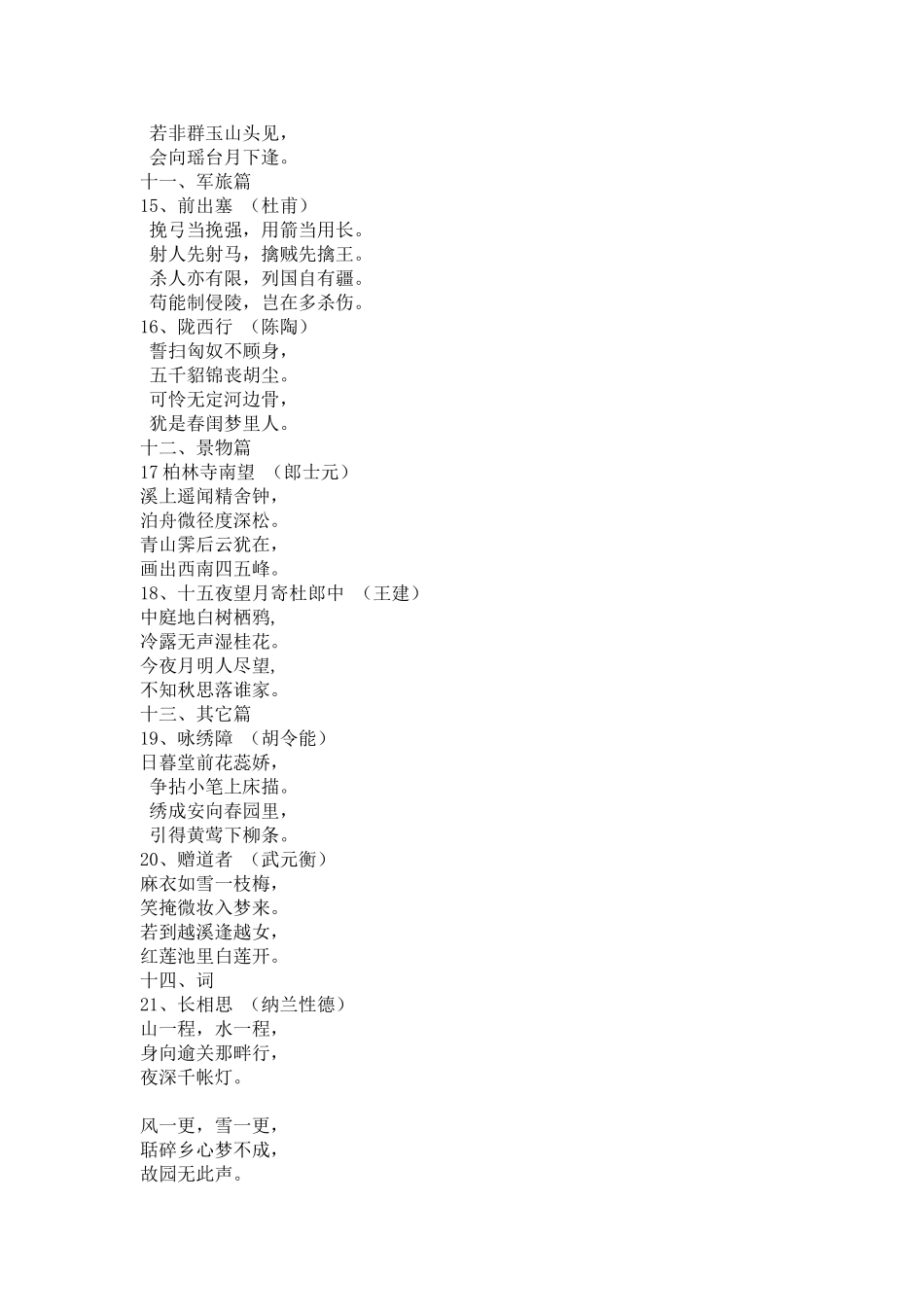 五年级必备古诗词2_第3页