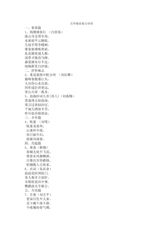 五年级必备古诗词2