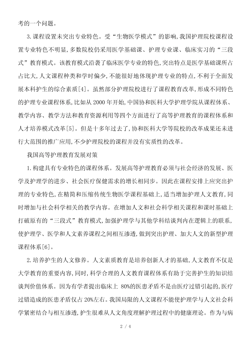 护理教育方式反思_第2页