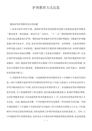 护理教育方式反思
