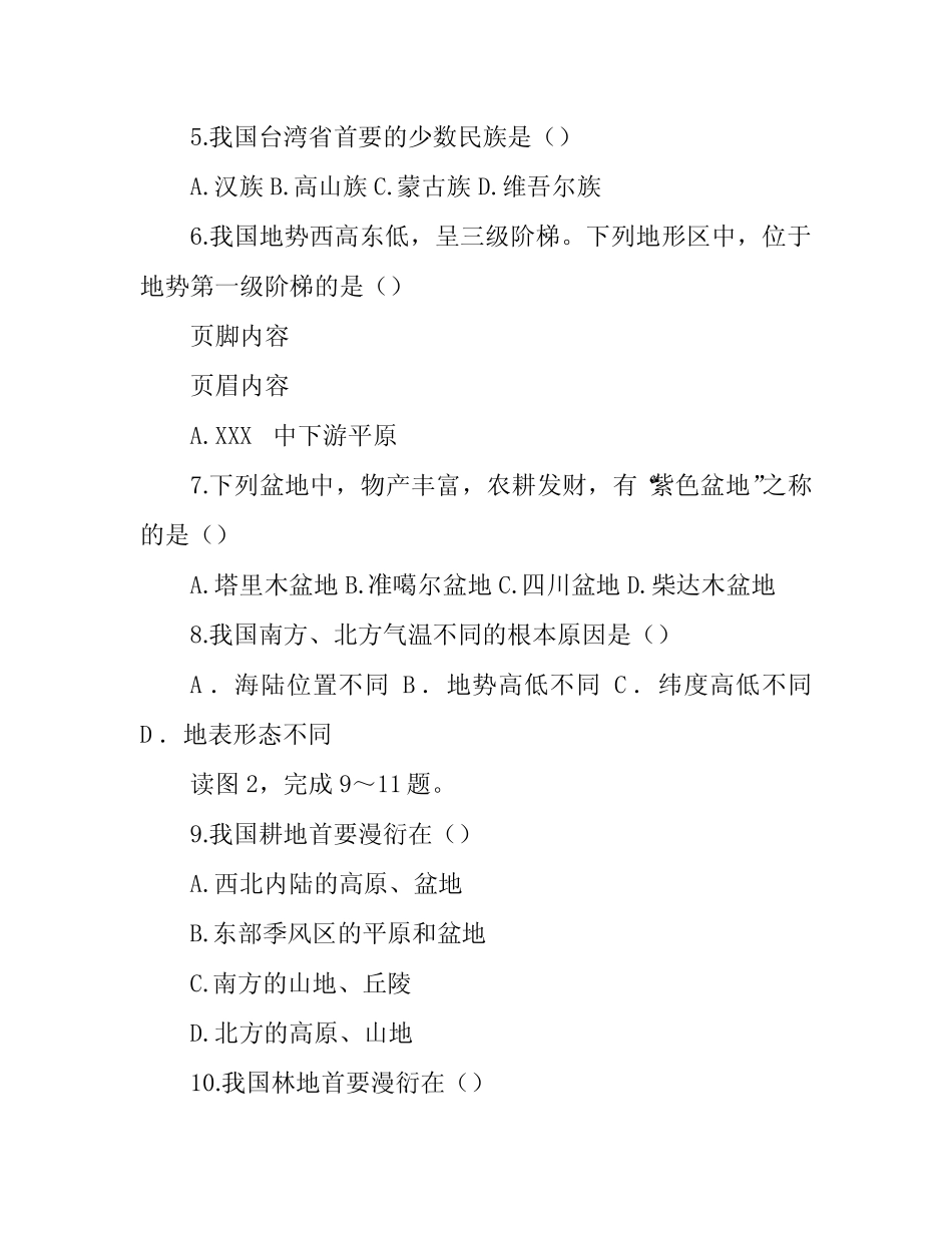 初中地理结业会考试题 _第2页