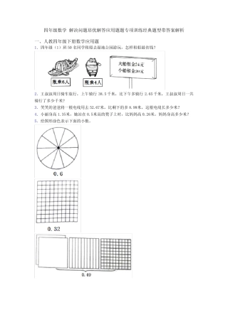 四年级数学 解决问题培优解答应用题题专项训练经典题型带答案解析