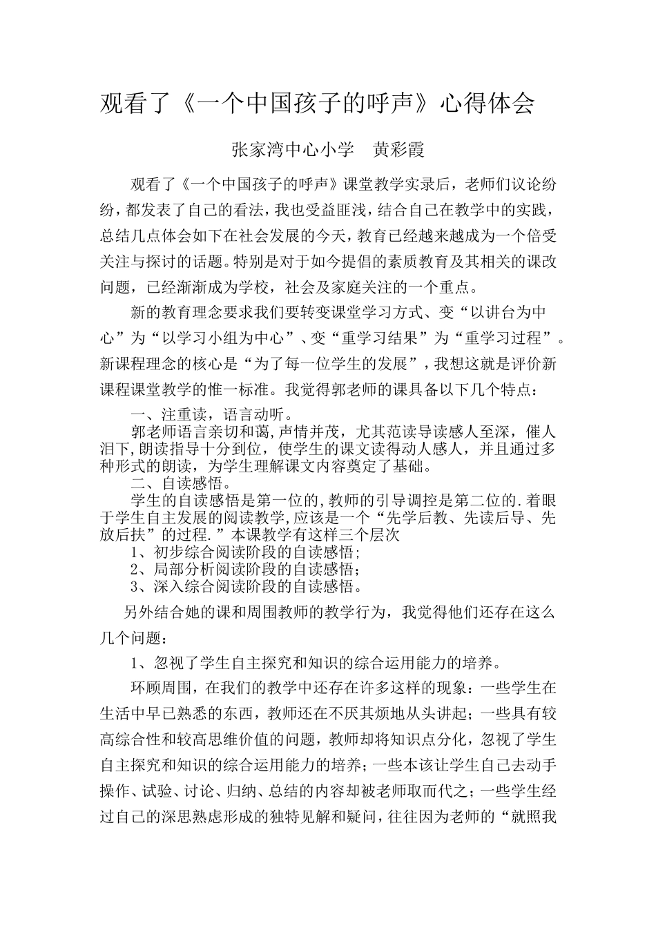 观看了《一个中国孩子的呼声》心得体会_第1页