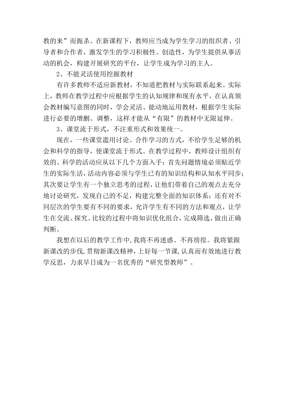 观看了《一个中国孩子的呼声》心得体会_第2页