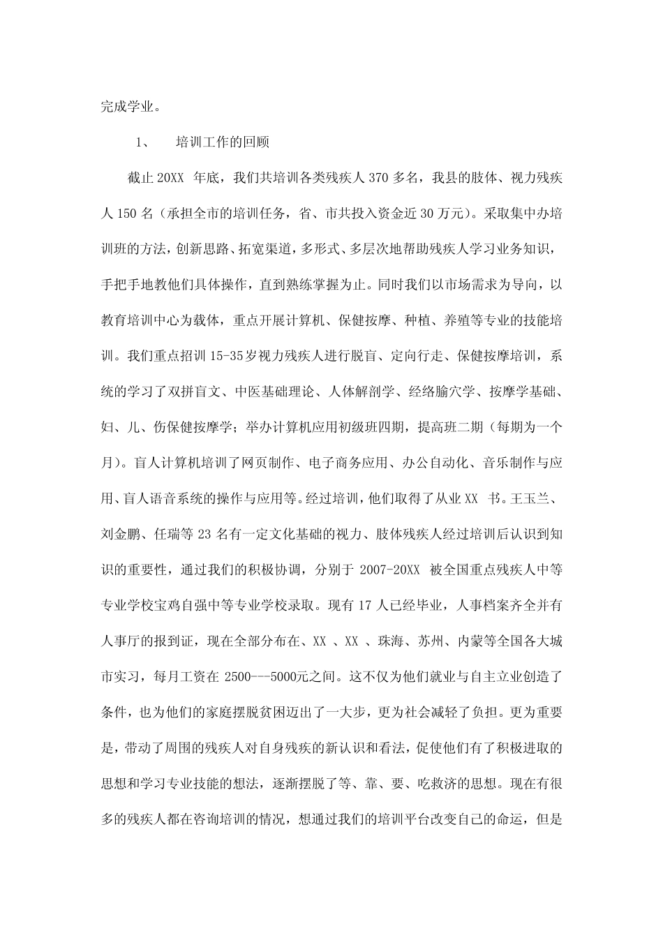 改善残疾人参与社会生活条件_第2页