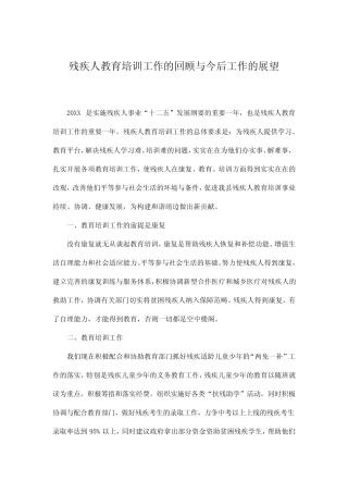 改善残疾人参与社会生活条件