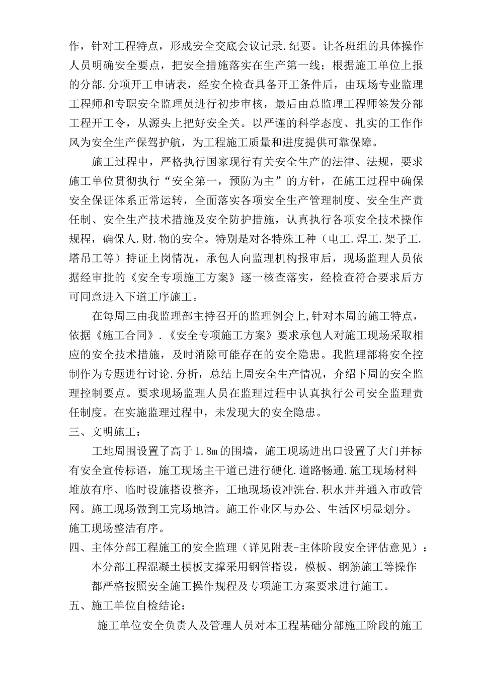 主体安全监理评估报告_第3页