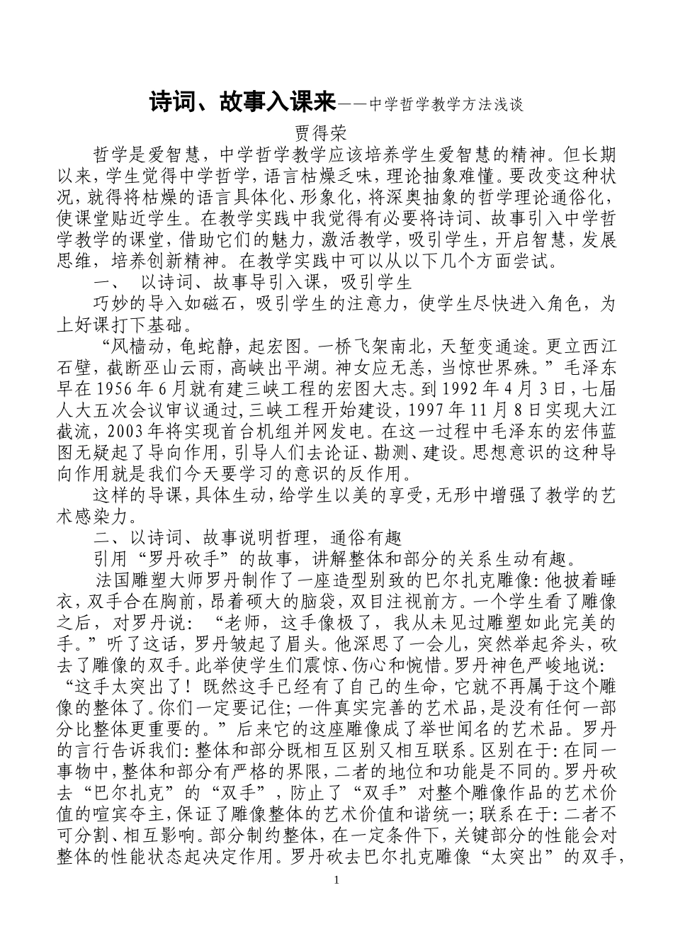 诗词、故事入课来《白银教育》20031-2期_第1页