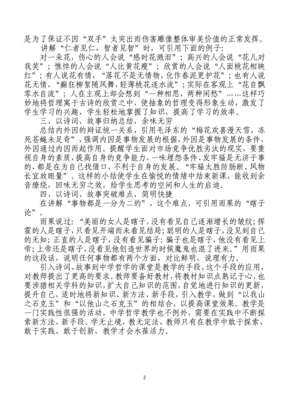 诗词、故事入课来《白银教育》20031-2期_第2页