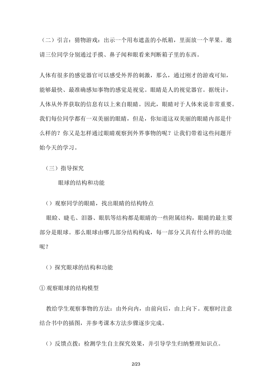 眼与视觉教案设计_第2页