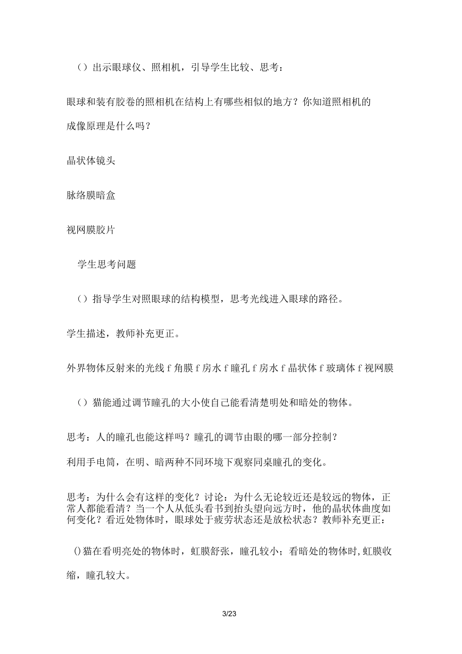 眼与视觉教案设计_第3页