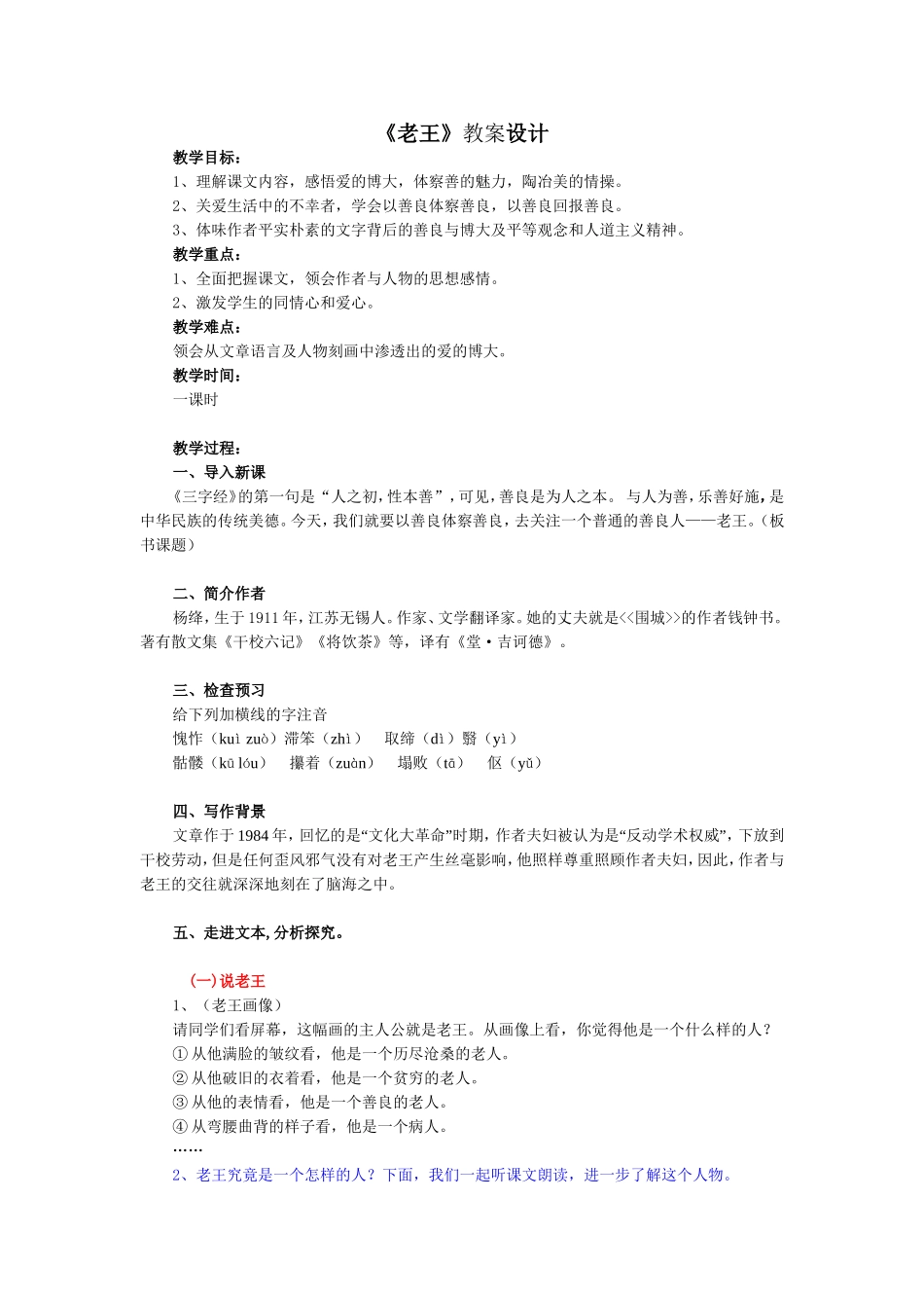 《老王》教案设计_第1页