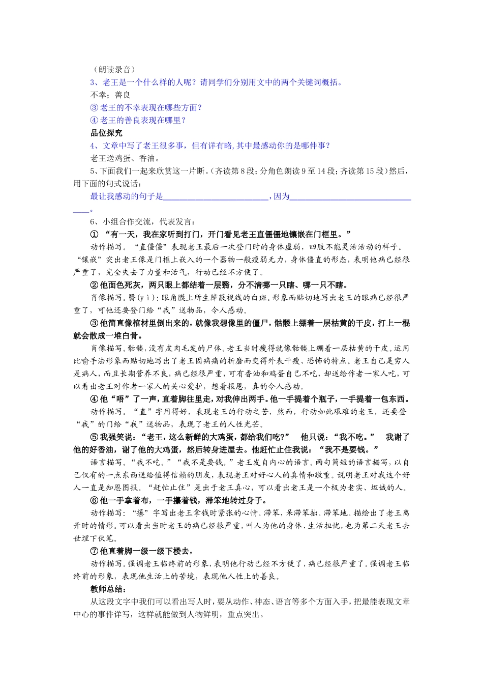 《老王》教案设计_第2页