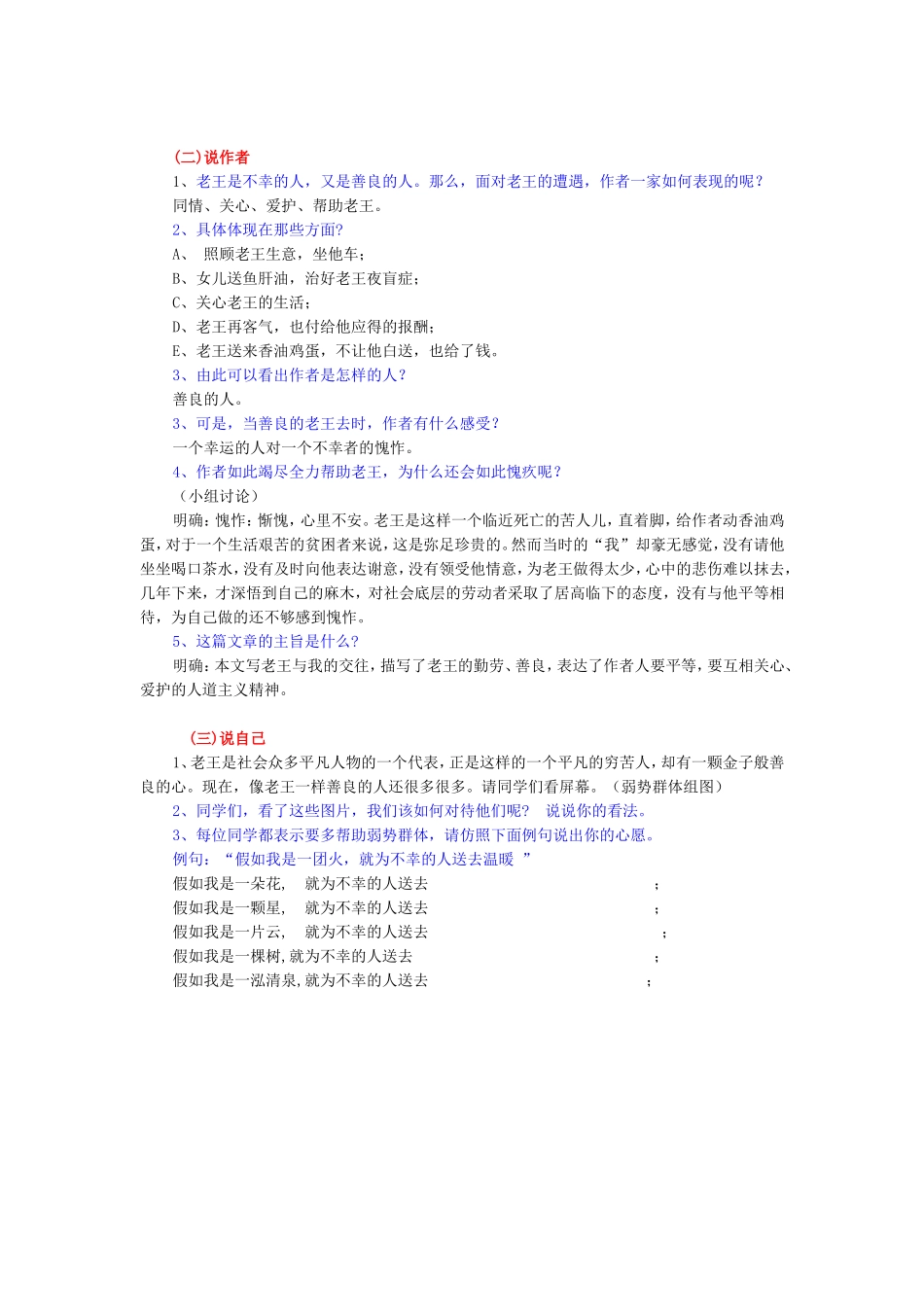 《老王》教案设计_第3页