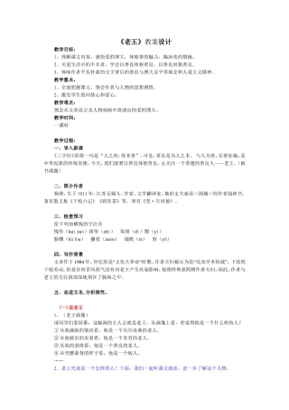 《老王》教案设计