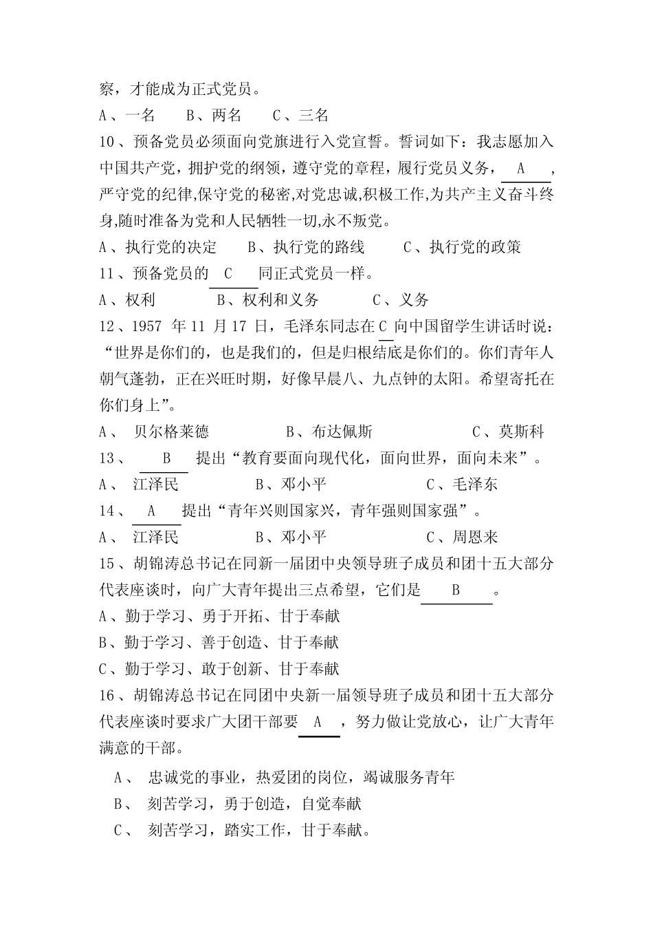 党团知识竞赛题库及答案 _第2页