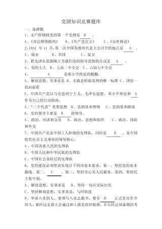 党团知识竞赛题库及答案 