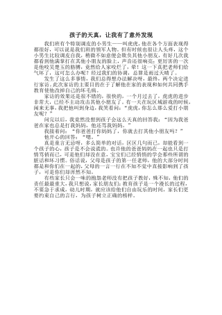 孩子的天真，让我有了意外发现