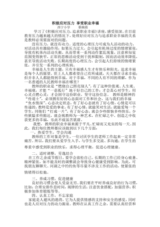 积极应对压力_享受职业幸福