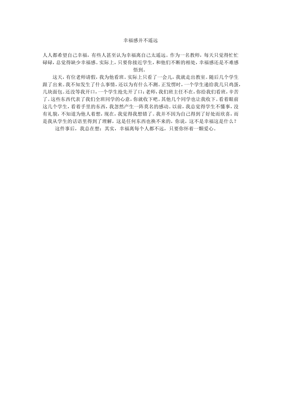 幸福感并不遥远_第1页